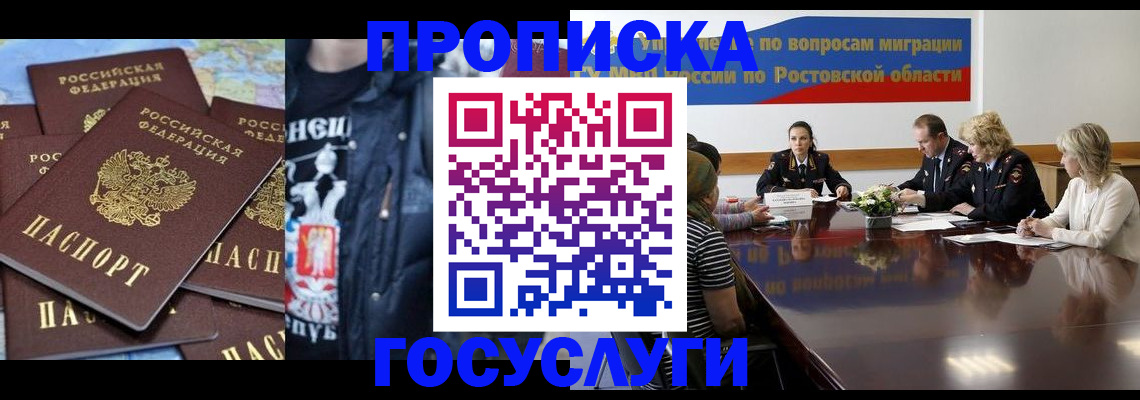 прописка законно в Элисте