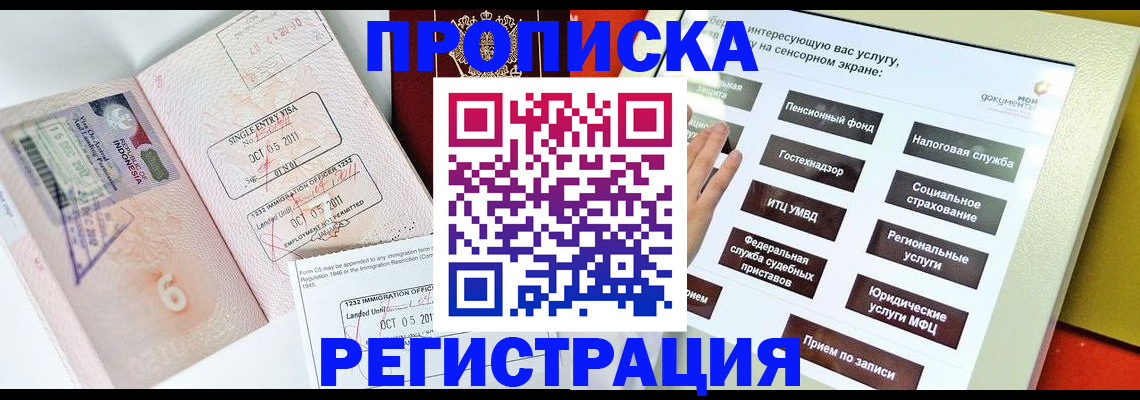 прописка поиск в Элисте