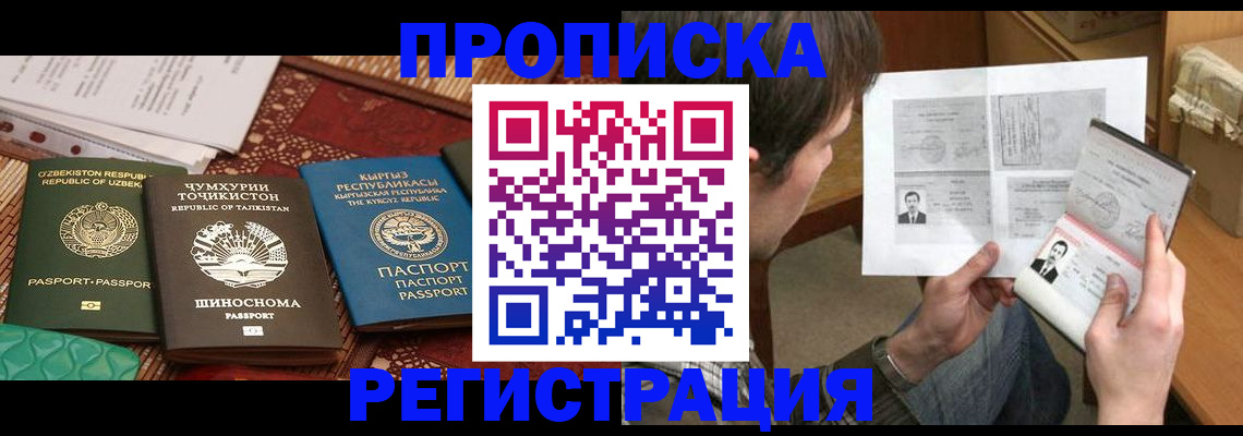 прописка для кредита в Элисте