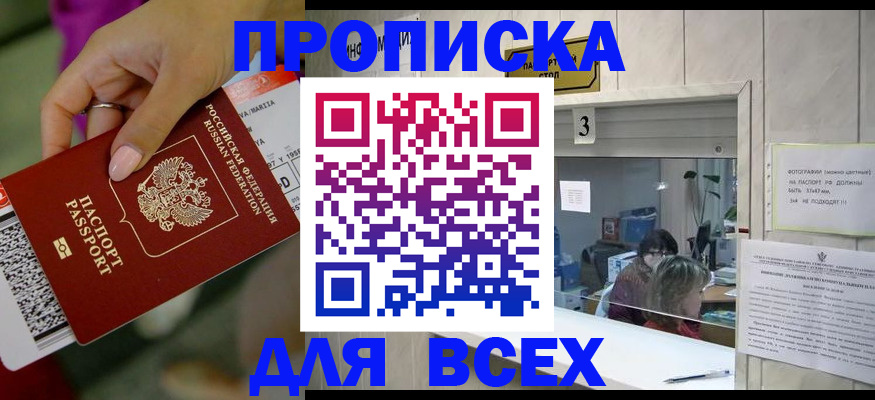 прописка для работы в Элисте